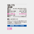 SB-173