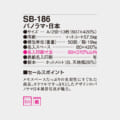 SB-186