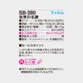 SB-280