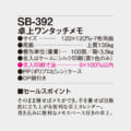 SB-392