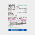 SB-510