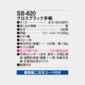 SB-620