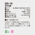 SD-19