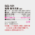 SG-101