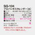 SG-104