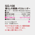 SG-108