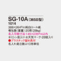 SG-10A