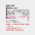 SG-121