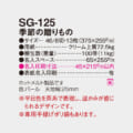 SG-125