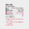 SG-142