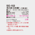 SG-153