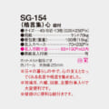 SG-154