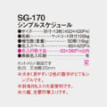 SG-170