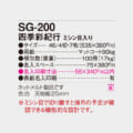 SG-200