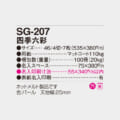 SG-207