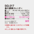 SG-217
