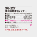 SG-227