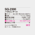 SG-2300