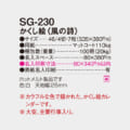 SG-230
