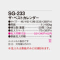 SG-233
