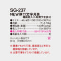 SG-237