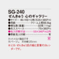 SG-240