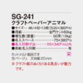SG-241