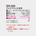 SG-245