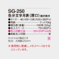 SG-250