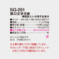 SG-251