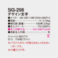 SG-256
