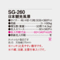 SG-260