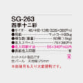SG-263