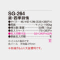SG-264
