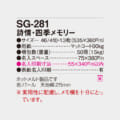 SG-281
