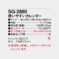 SG-2880