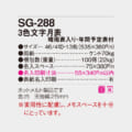 SG-288