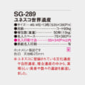 SG-289