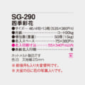 SG-290