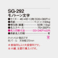SG-292
