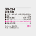 SG-294