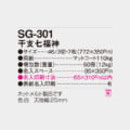 SG-301