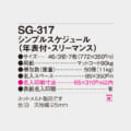 SG-317
