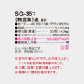SG-351