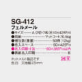 SG-412