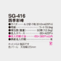 SG-416
