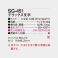 SG-451