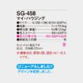 SG-458