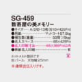 SG-459