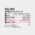 SG-463